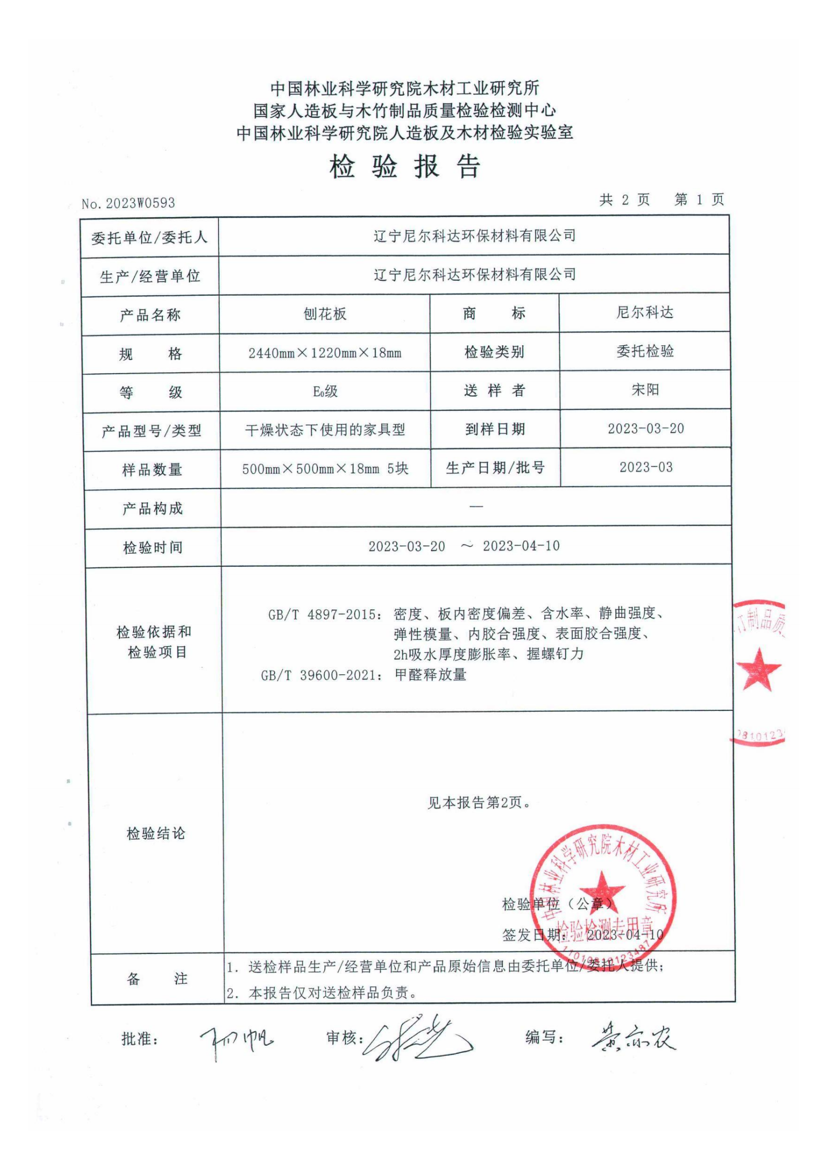 2023年E0檢測報告_01.png